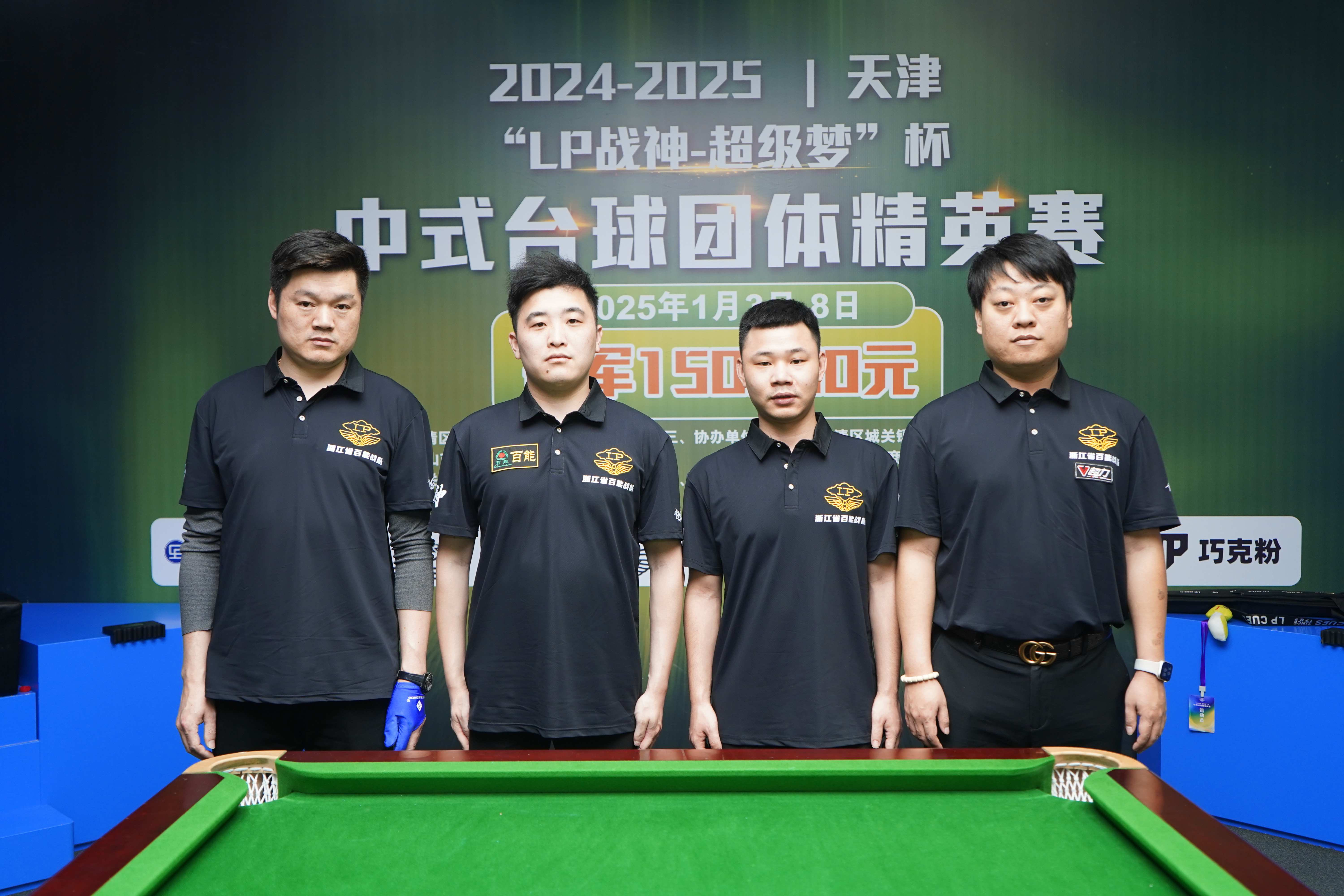 【精彩吧】LP|中式台球团体精英赛 【精彩吧】LP|中式台球团体精英赛