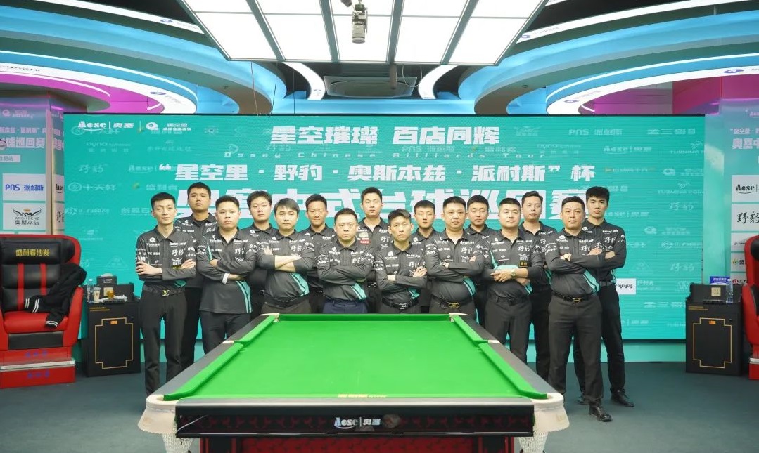 【精彩吧】奥塞|中式台球巡回赛（合肥站）